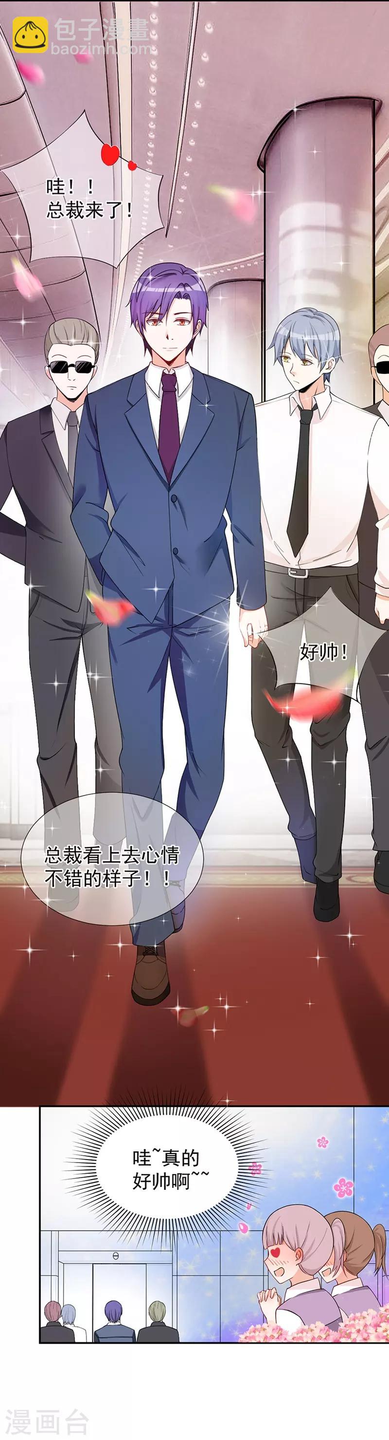 第37话 腹黑总裁万花从中过-第37话
