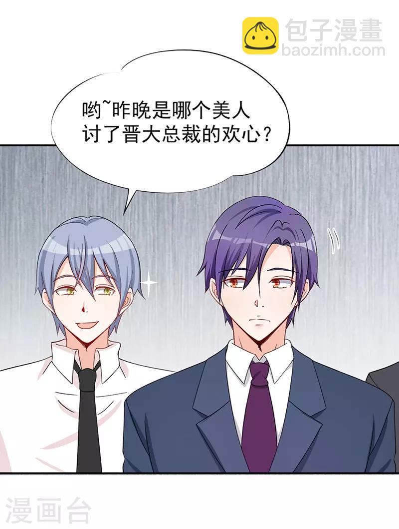 第37话 腹黑总裁万花从中过-第37话