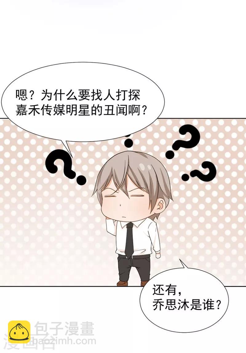 第43话 莫名其妙的怒意-第43话