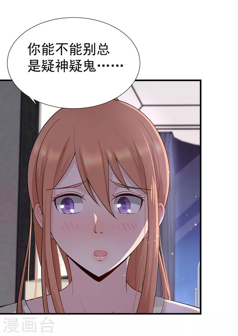 第45话 疑神疑鬼的晋总-第45话