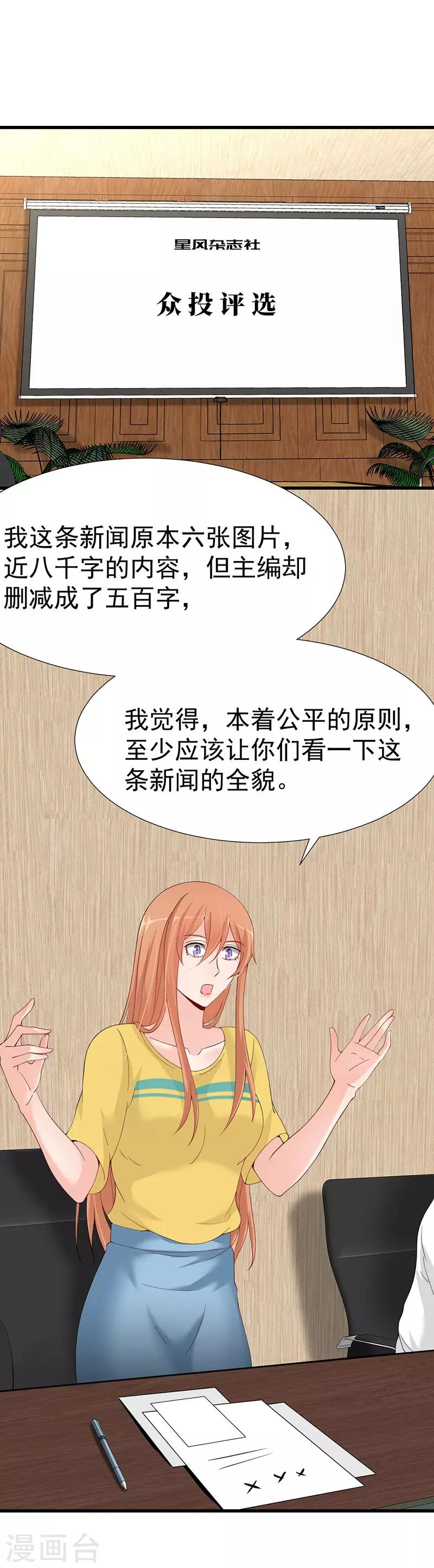 第49话 头条之争-第49话