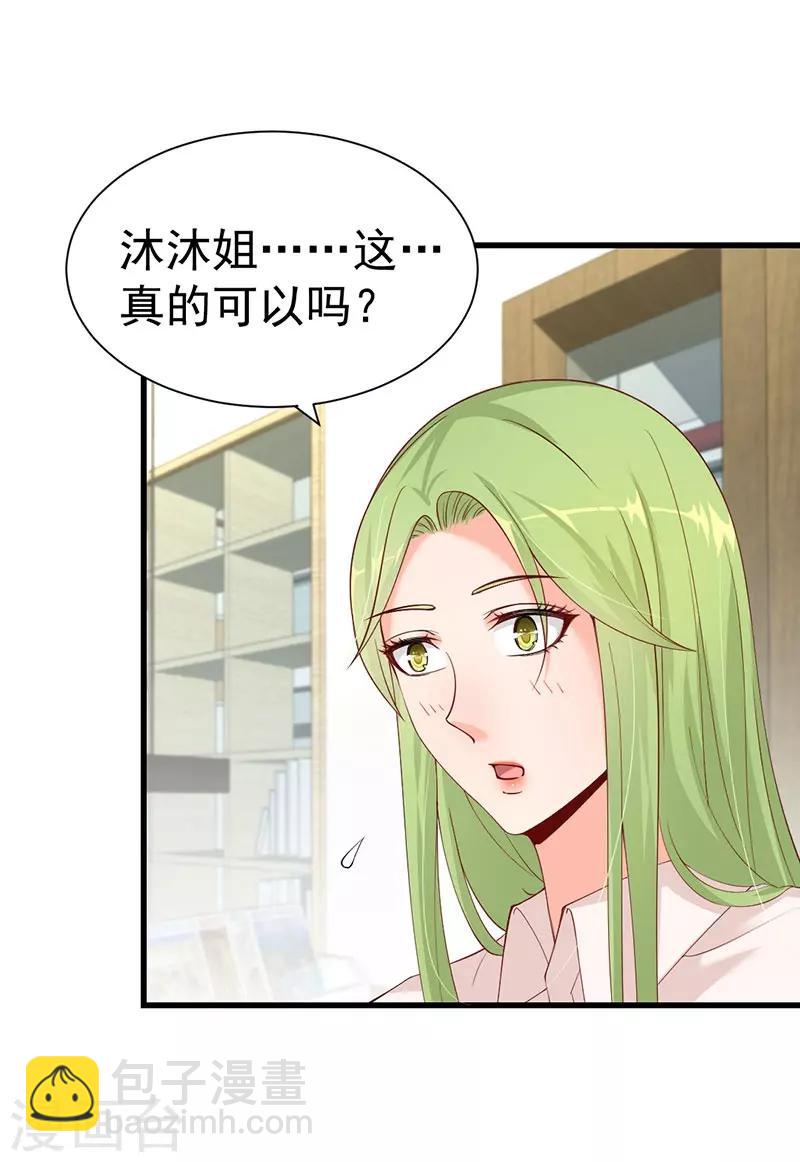 第51话 跟着沐沐姐混头条-第51话