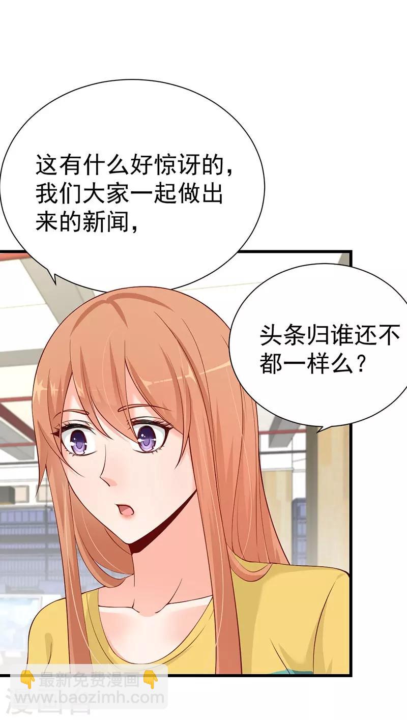 第51话 跟着沐沐姐混头条-第51话