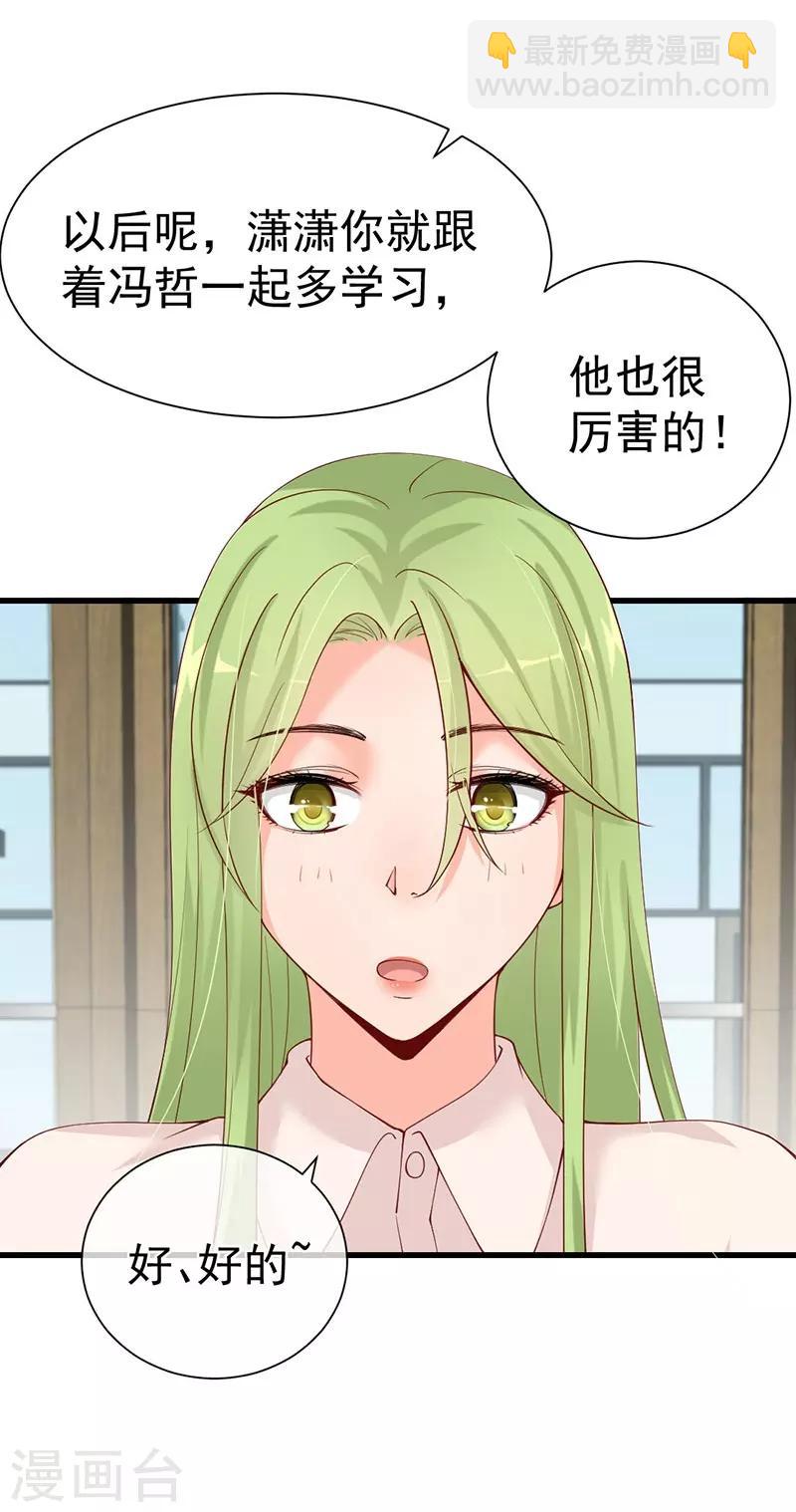 第51话 跟着沐沐姐混头条-第51话
