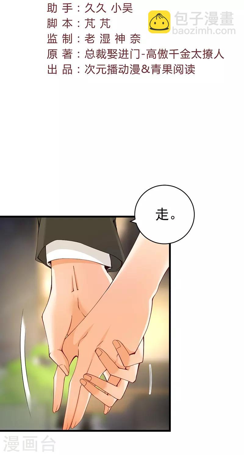 第55话 和你吃饭是我的福利-第55话
