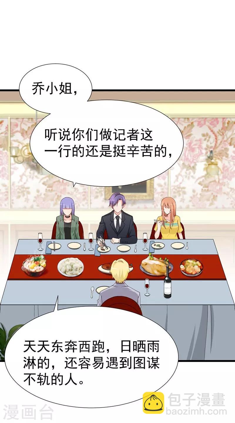 第59话 齐二少心仪乔小姐？-第59话