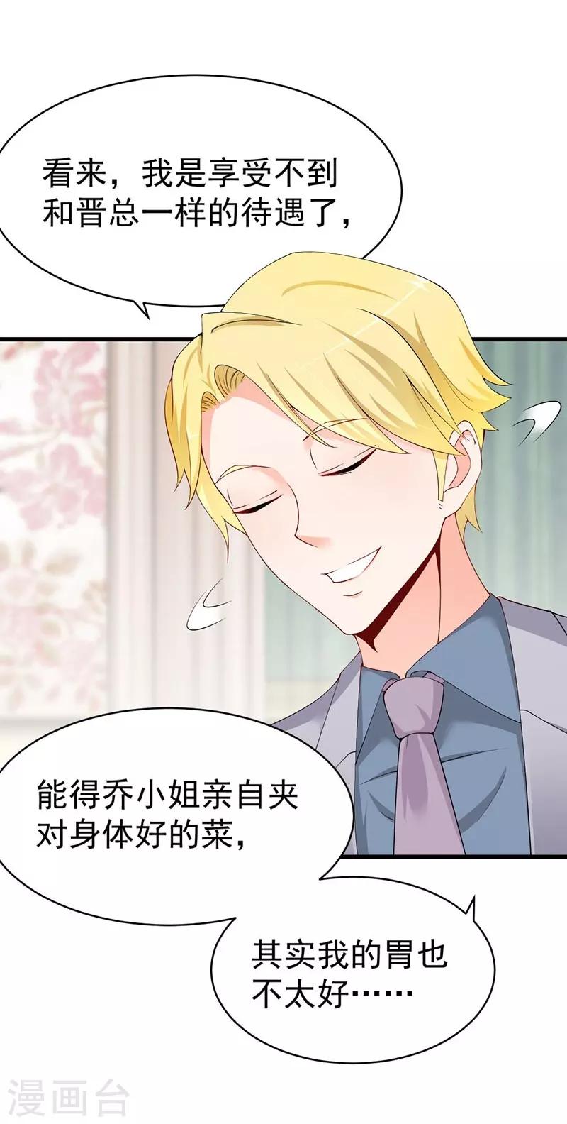 第59话 齐二少心仪乔小姐？-第59话