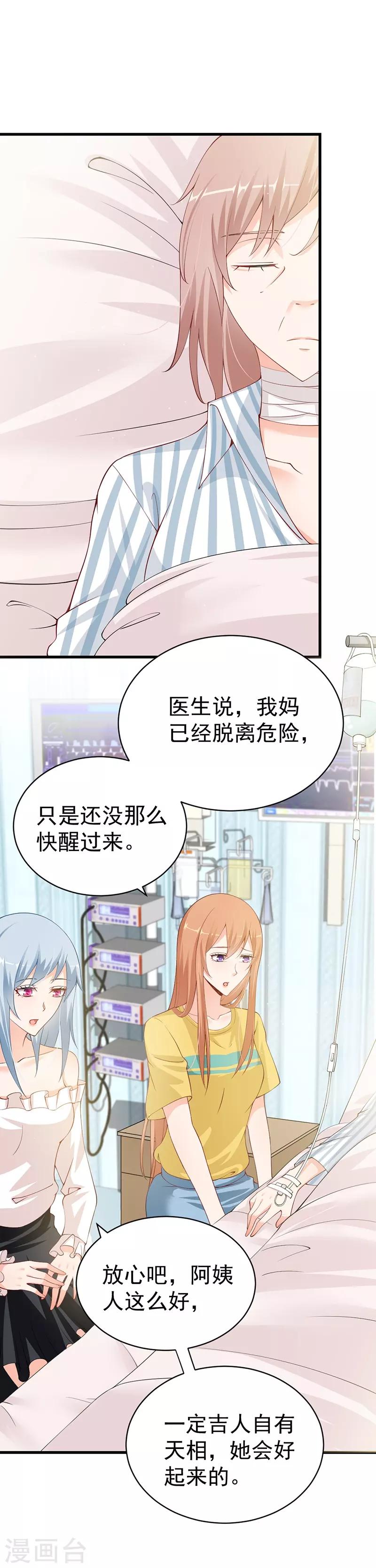 第61话 闺蜜的疼爱-第61话