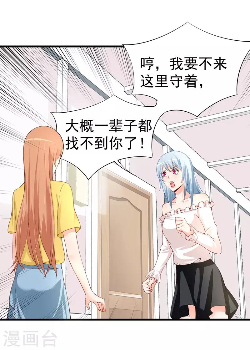第61话 闺蜜的疼爱-第61话