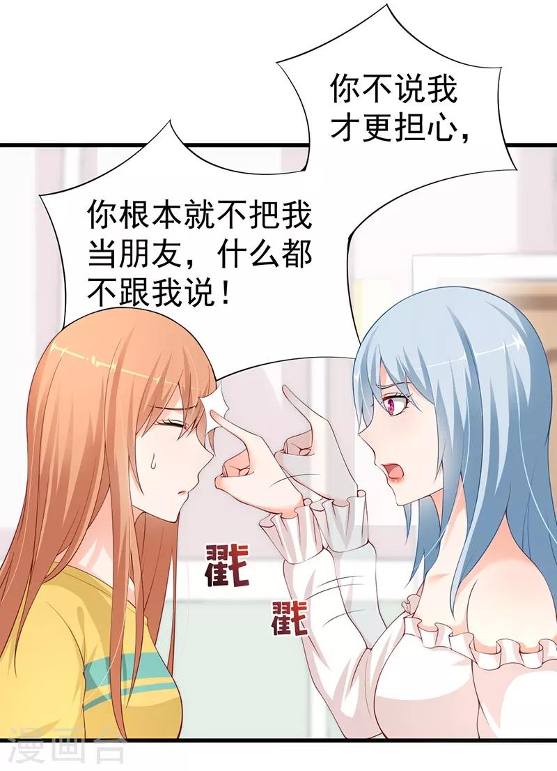 第61话 闺蜜的疼爱-第61话