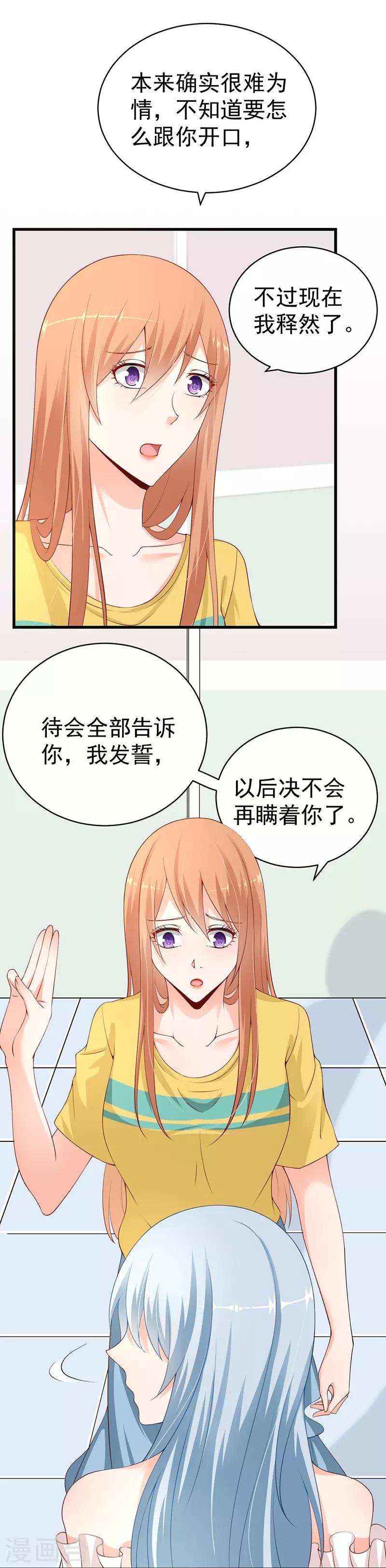 第61话 闺蜜的疼爱-第61话