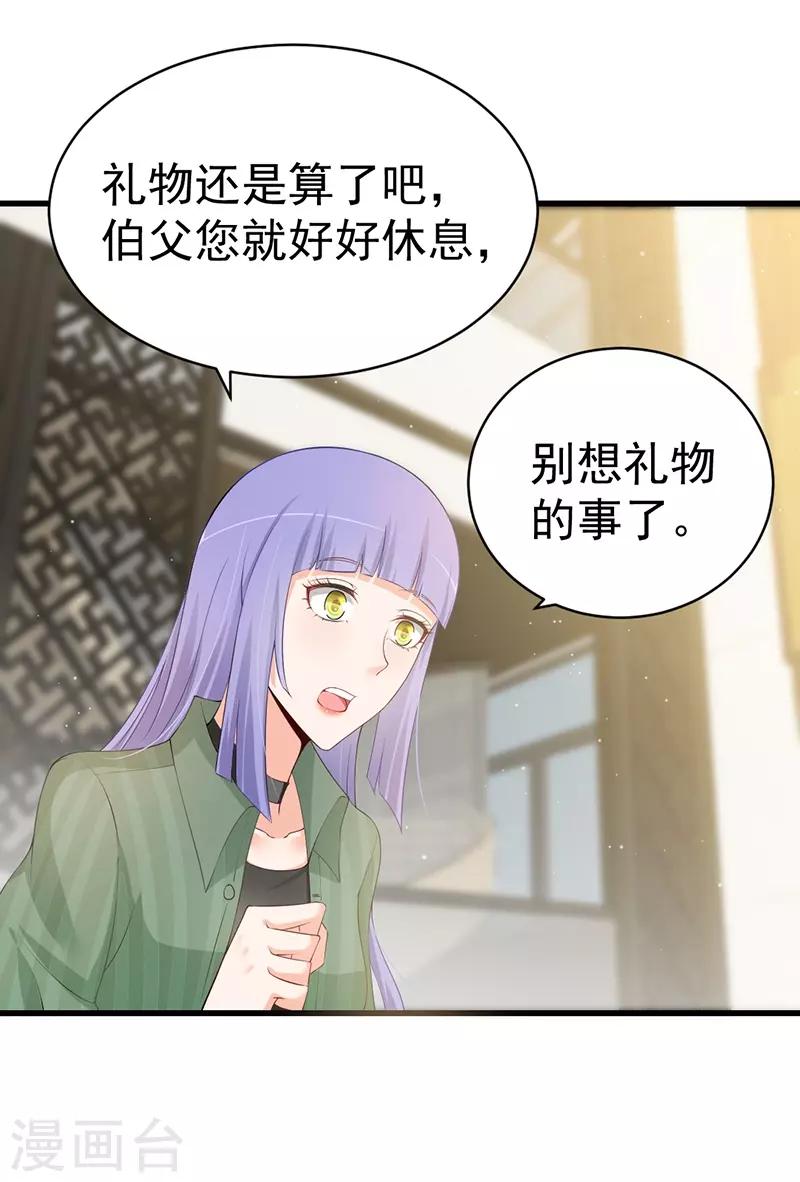 第63话 有意讨好-第63话