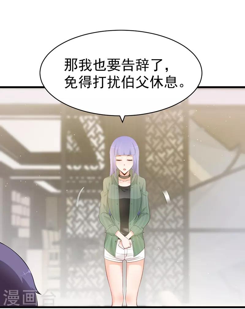 第63话 有意讨好-第63话