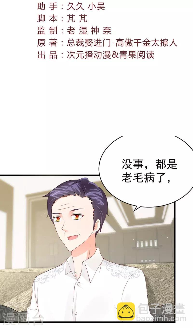 第63话 有意讨好-第63话