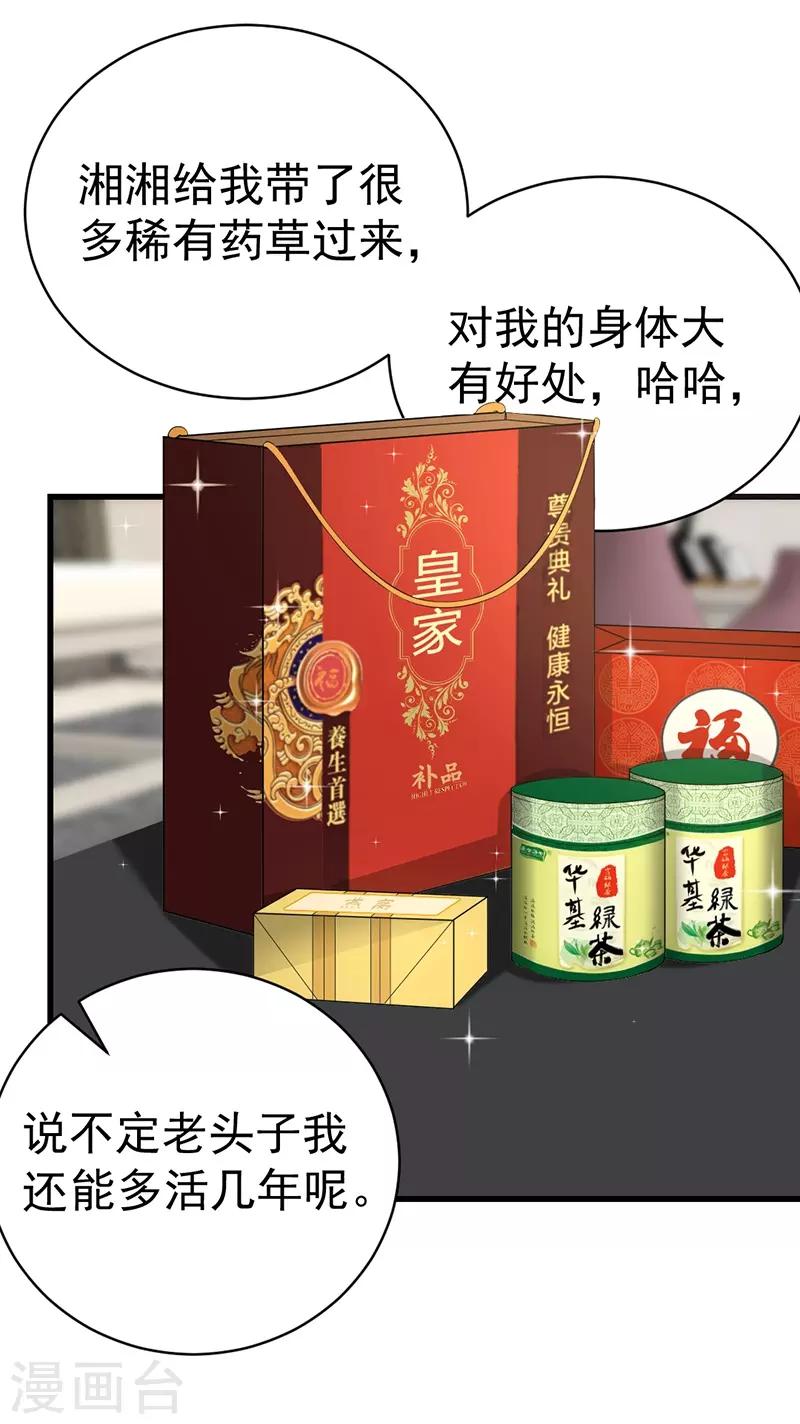 第63话 有意讨好-第63话