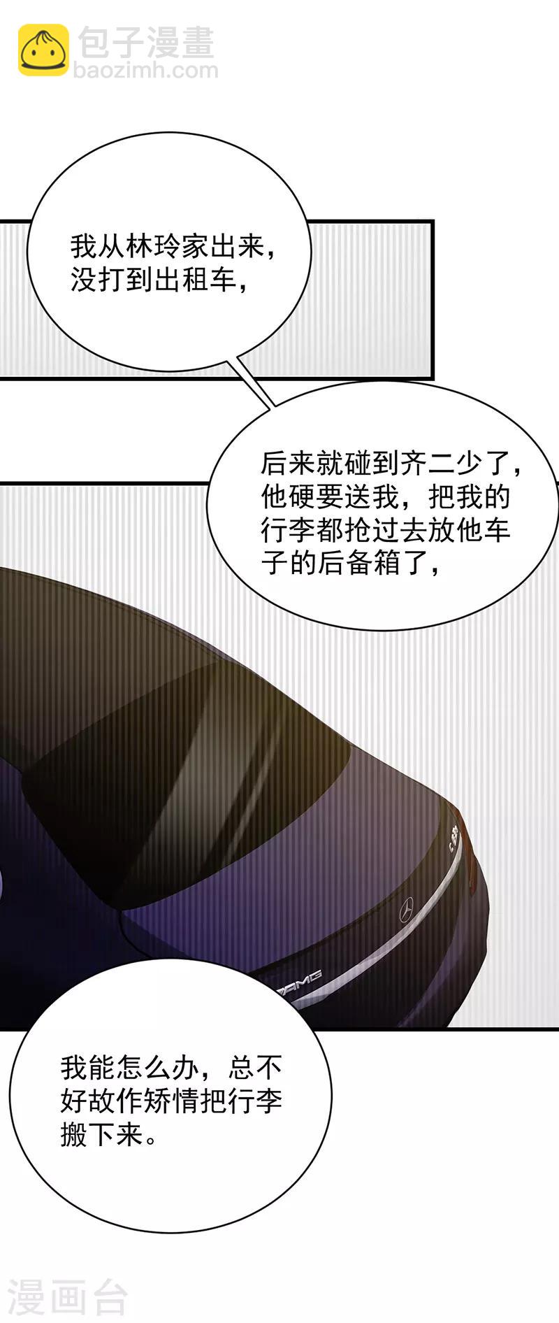 第67话 不许让他有机可乘-第67话