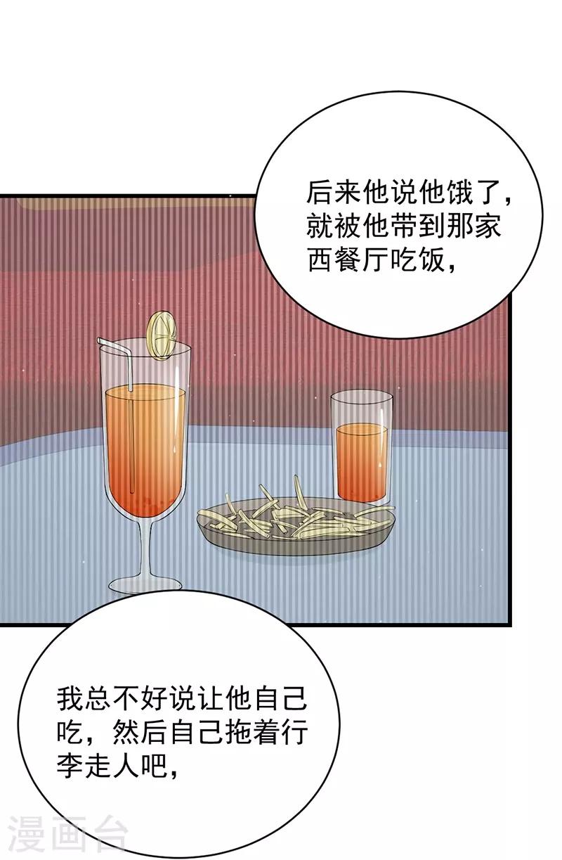 第67话 不许让他有机可乘-第67话