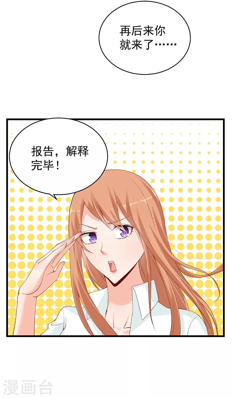 第67话 不许让他有机可乘-第67话