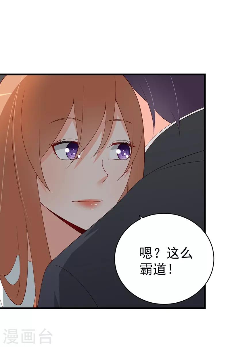 第67话 不许让他有机可乘-第67话