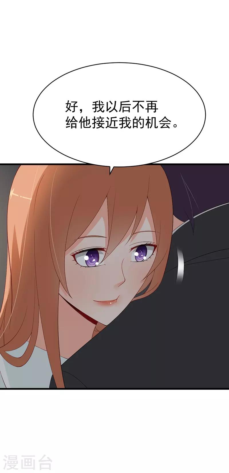 第67话 不许让他有机可乘-第67话