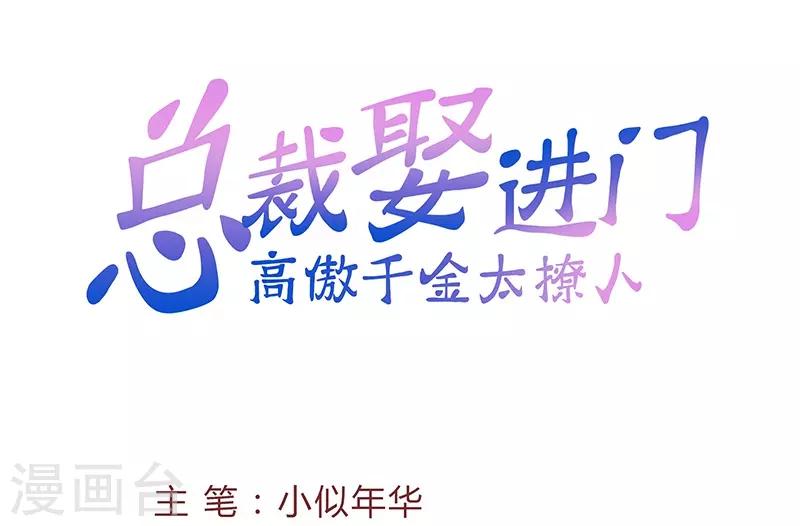 第67话 不许让他有机可乘-第67话