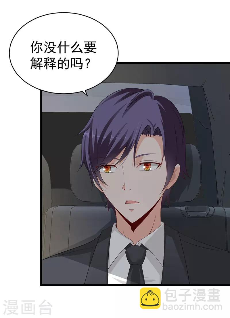 第67话 不许让他有机可乘-第67话