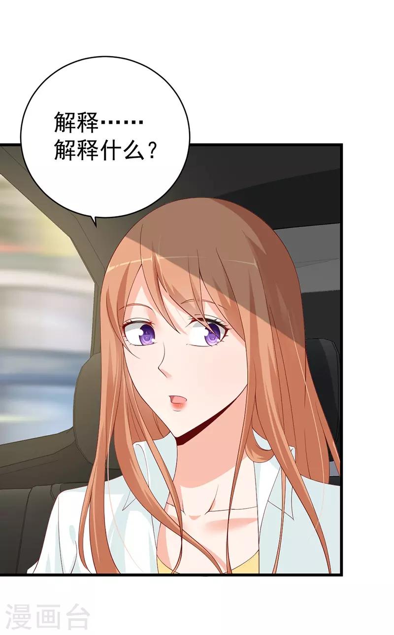 第67话 不许让他有机可乘-第67话