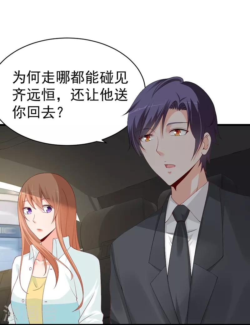 第67话 不许让他有机可乘-第67话