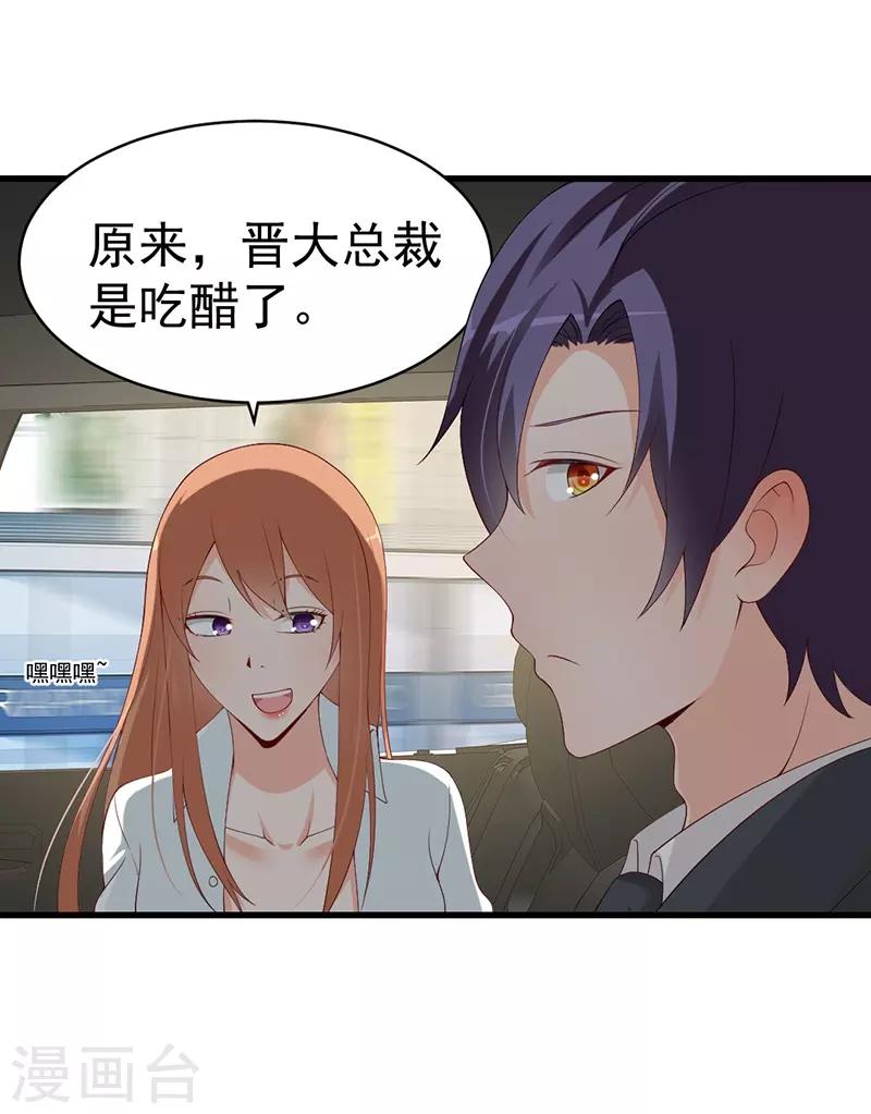 第67话 不许让他有机可乘-第67话