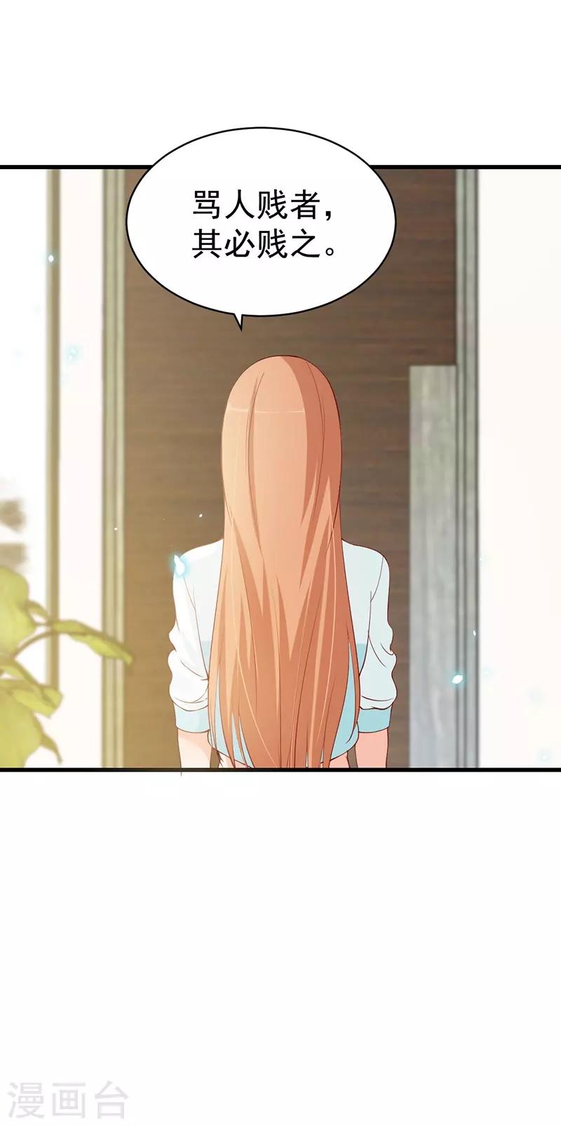 第69话 湛夕月，你是不是特别嫉妒我！-第69话