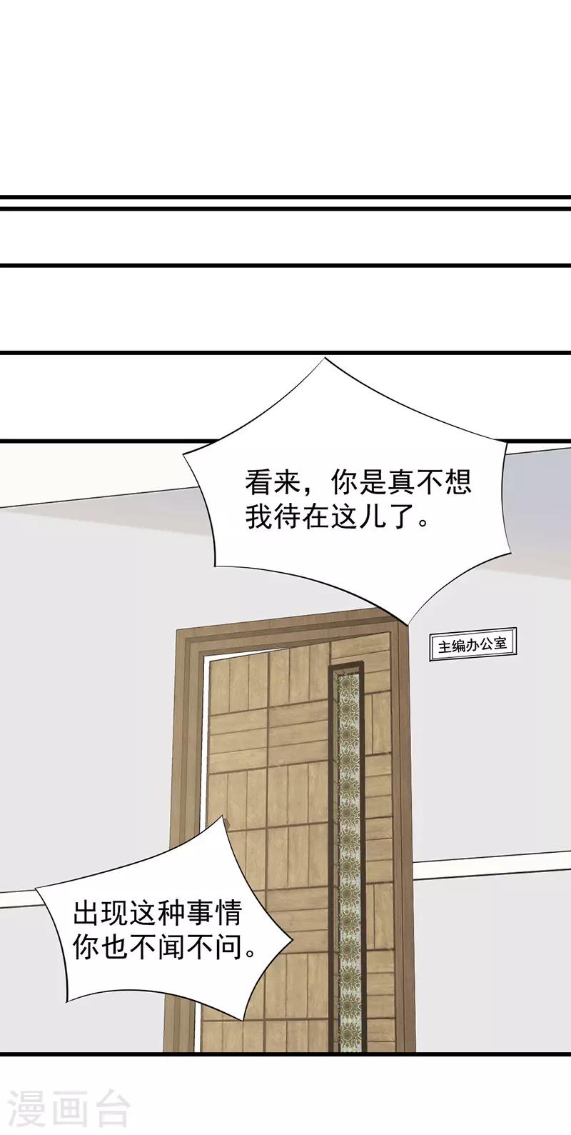 第69话 湛夕月，你是不是特别嫉妒我！-第69话