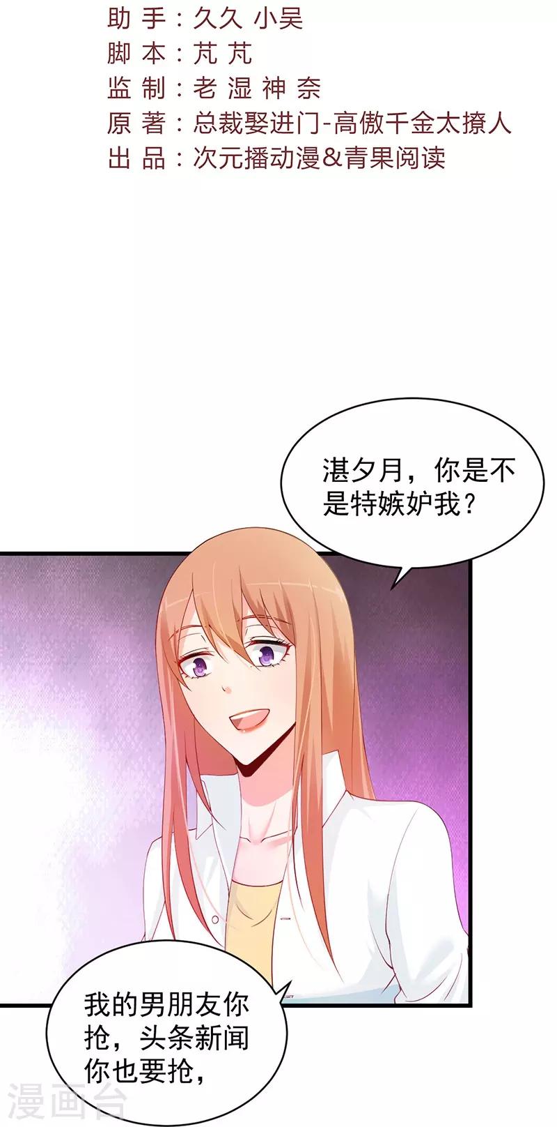 第69话 湛夕月，你是不是特别嫉妒我！-第69话