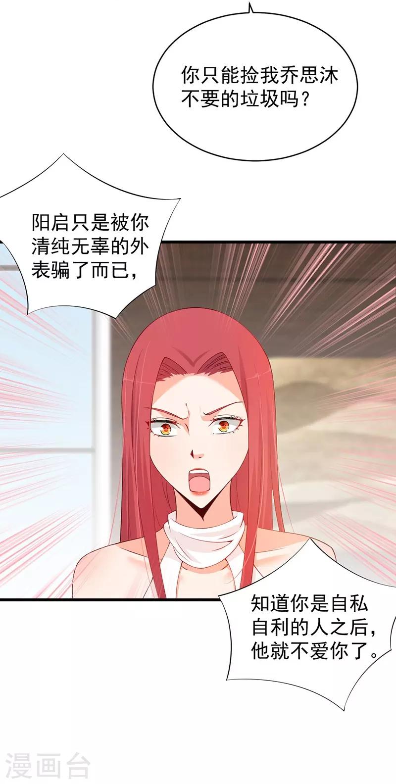 第69话 湛夕月，你是不是特别嫉妒我！-第69话