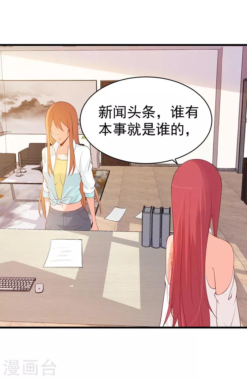 第69话 湛夕月，你是不是特别嫉妒我！-第69话