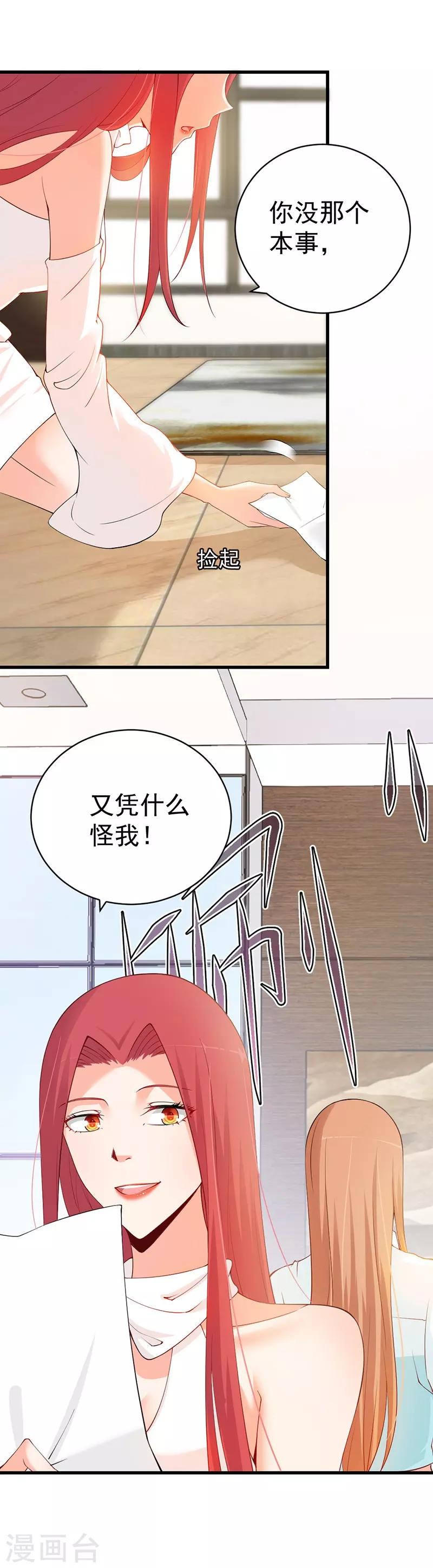 第69话 湛夕月，你是不是特别嫉妒我！-第69话