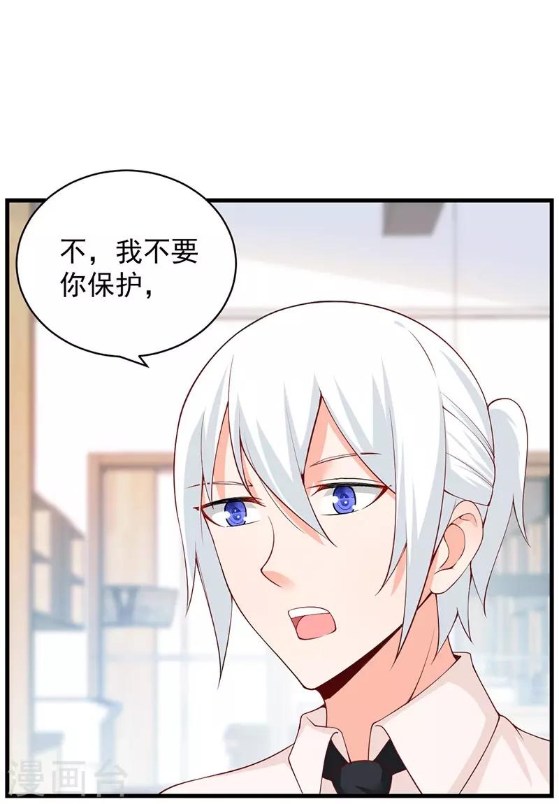 第71话 以后我来保护你-第71话
