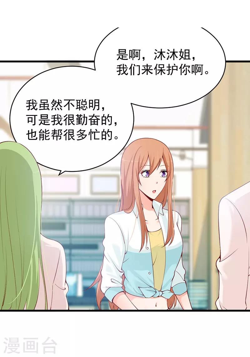 第71话 以后我来保护你-第71话
