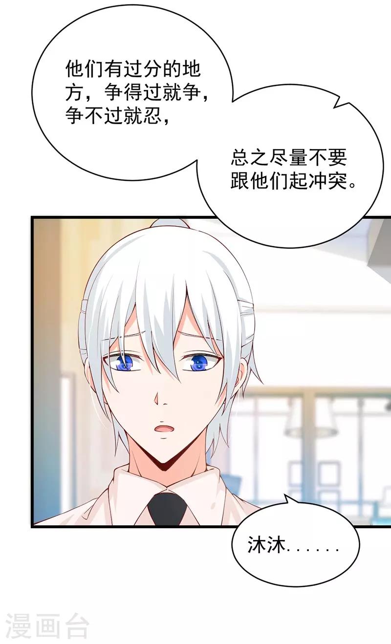 第71话 以后我来保护你-第71话