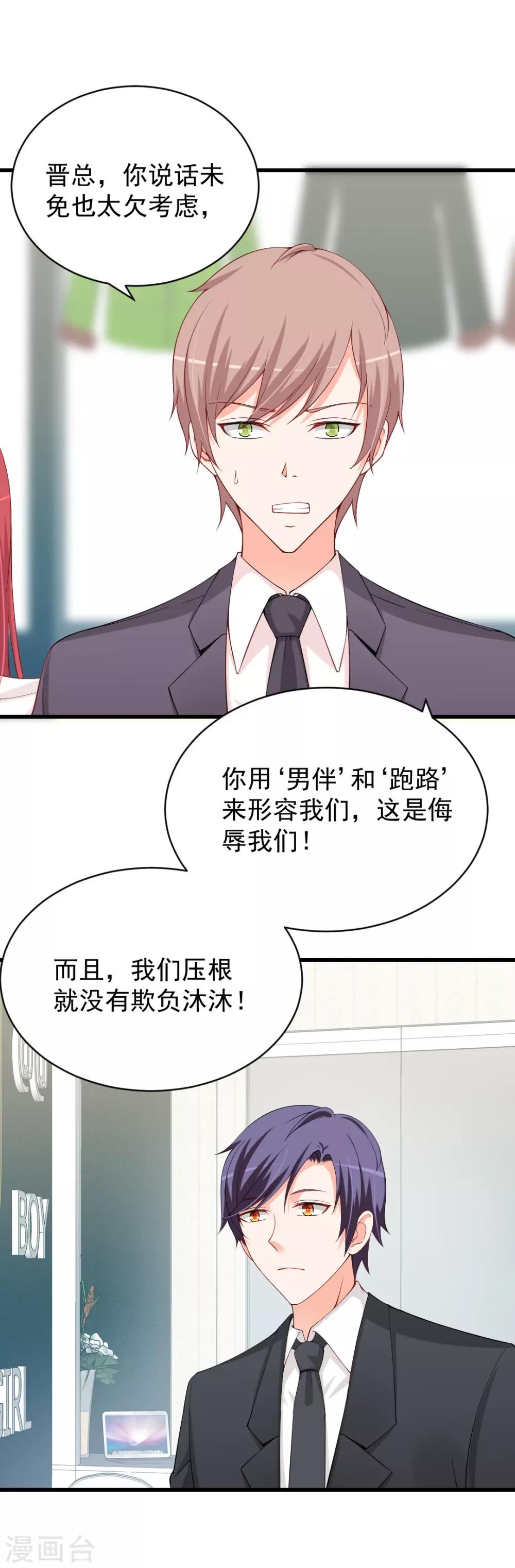 第85话 沐沐可不是随便人都能叫的！-第85话