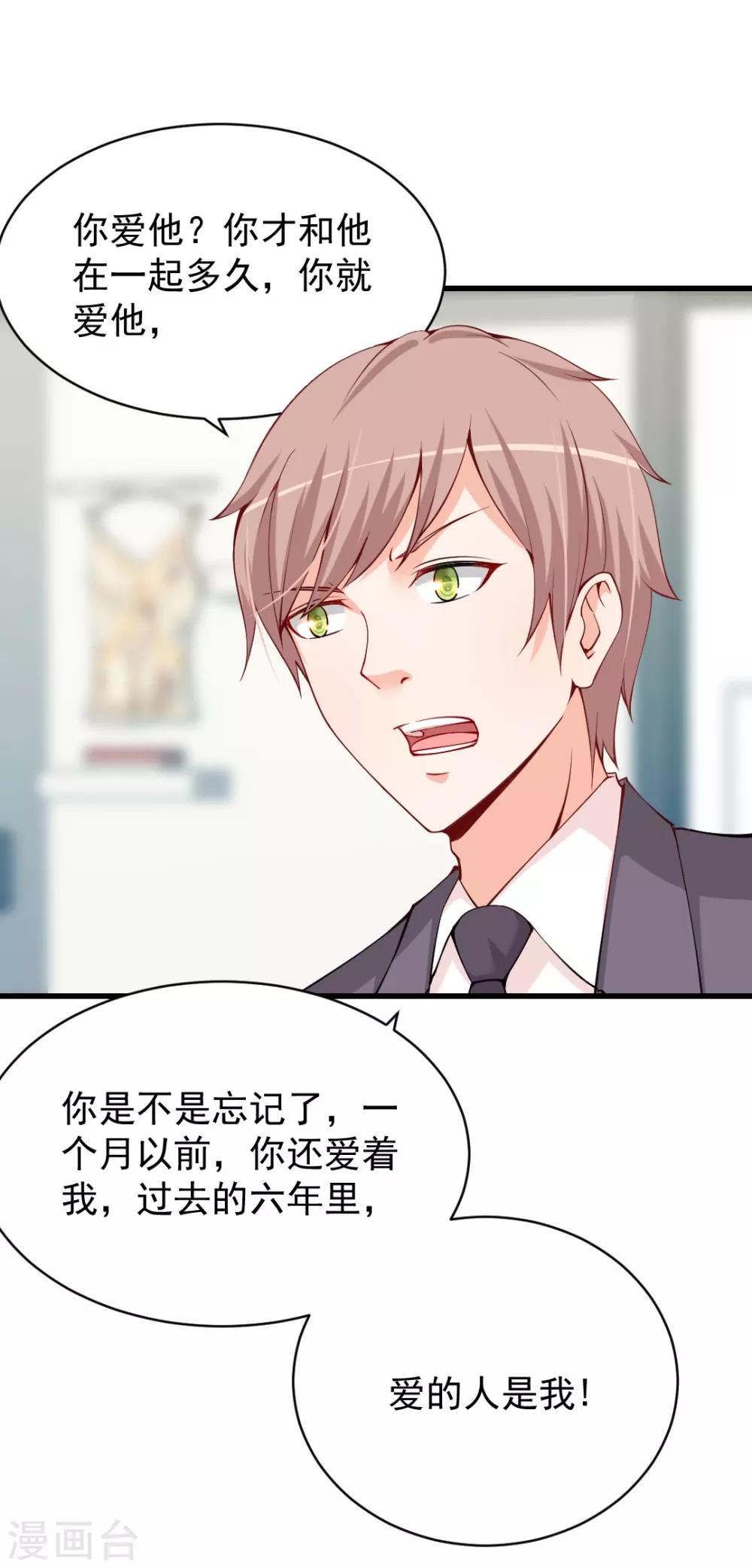 第89话 难道说你还爱我？-第89话
