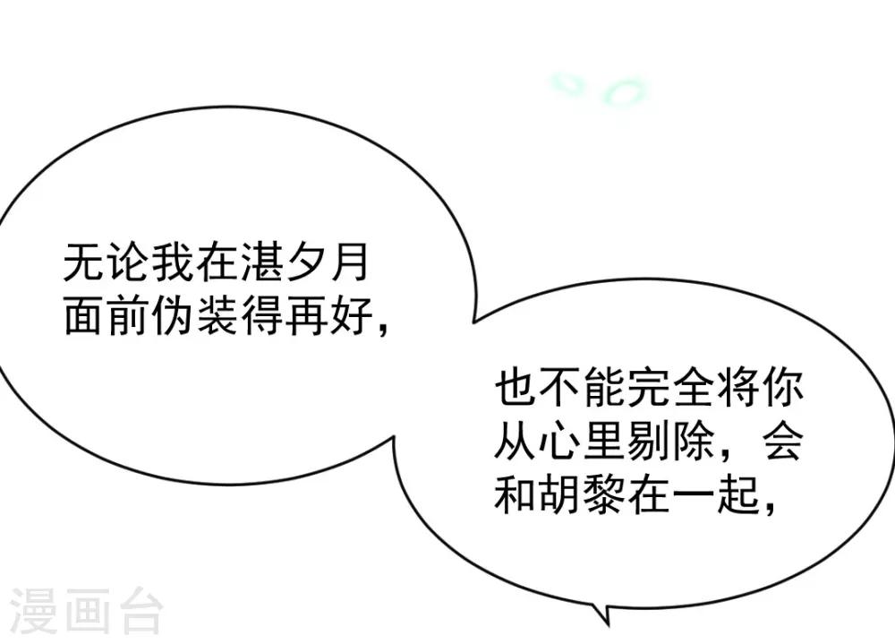 第89话 难道说你还爱我？-第89话