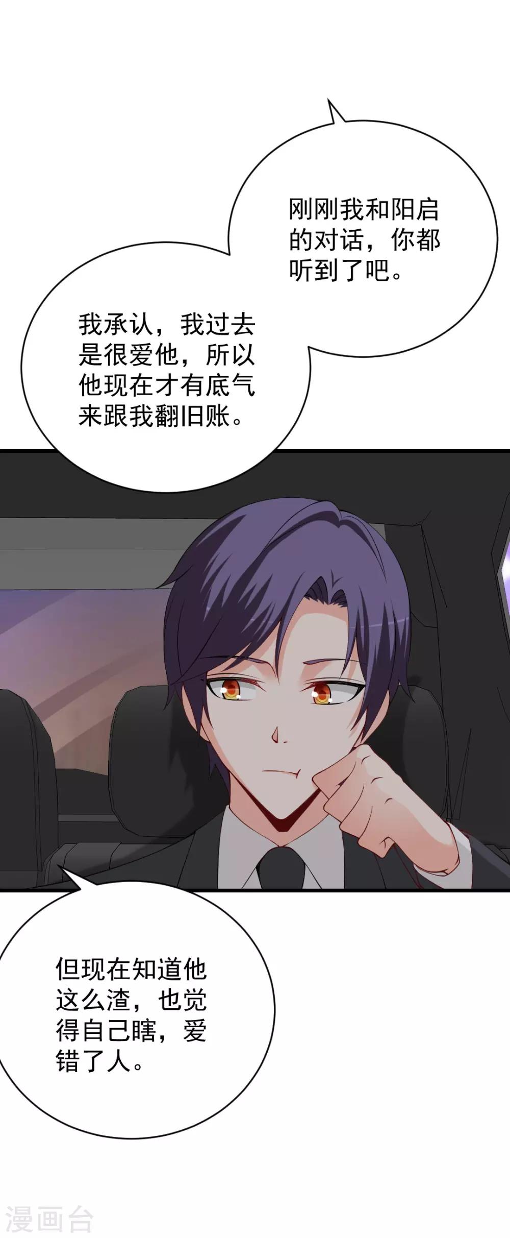 第91话 你之前的眼光可真差！-第91话