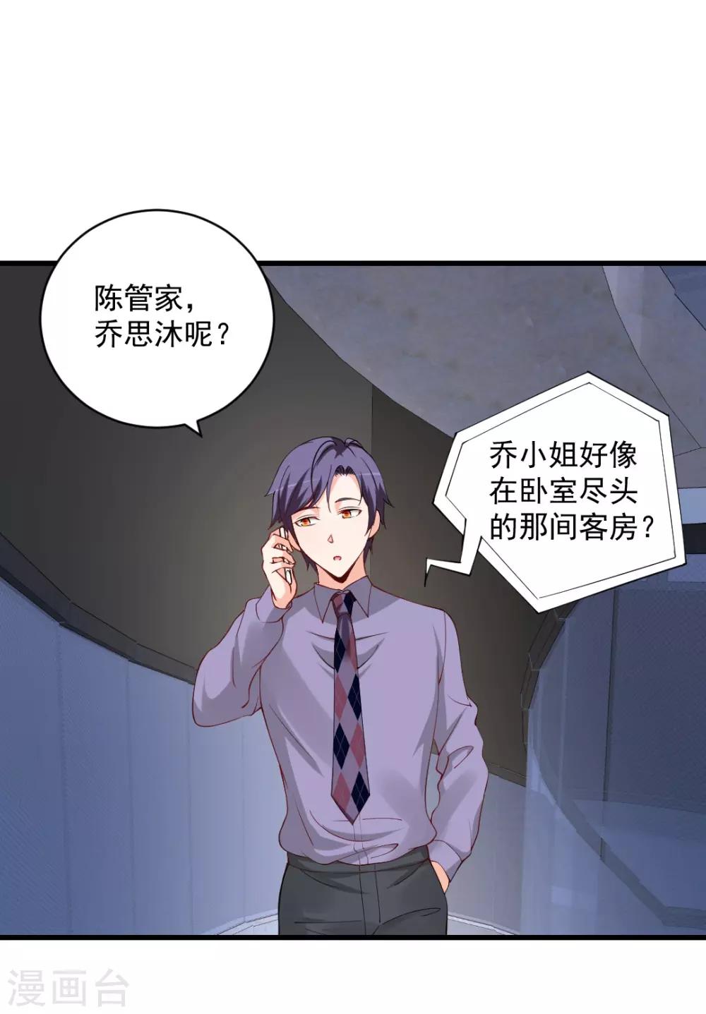 第95话 这女人又做了什么亏心事？-第95话