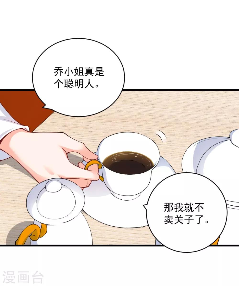 第97话 阮小姐这款，他看不上！-第97话