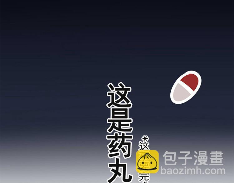 番外 这是药丸！-第11话