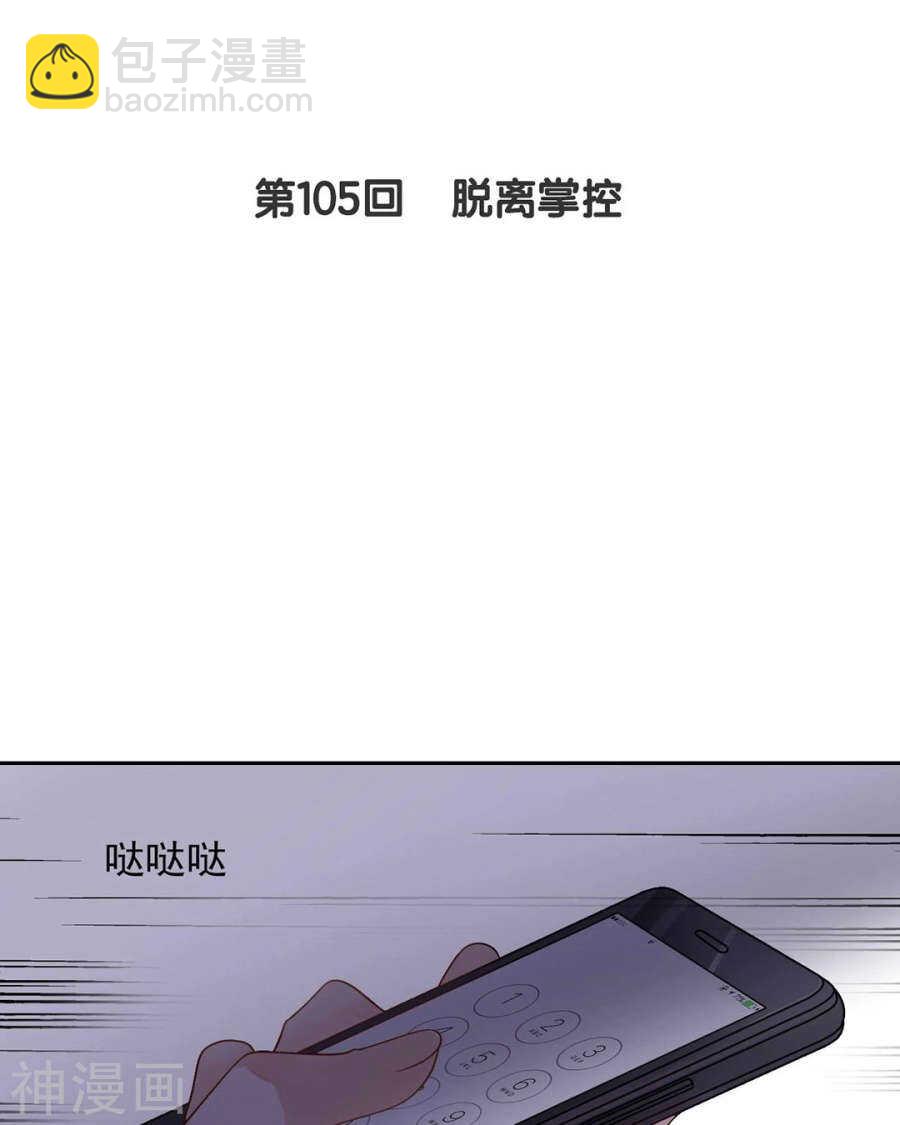 第101话 发布会-第105话