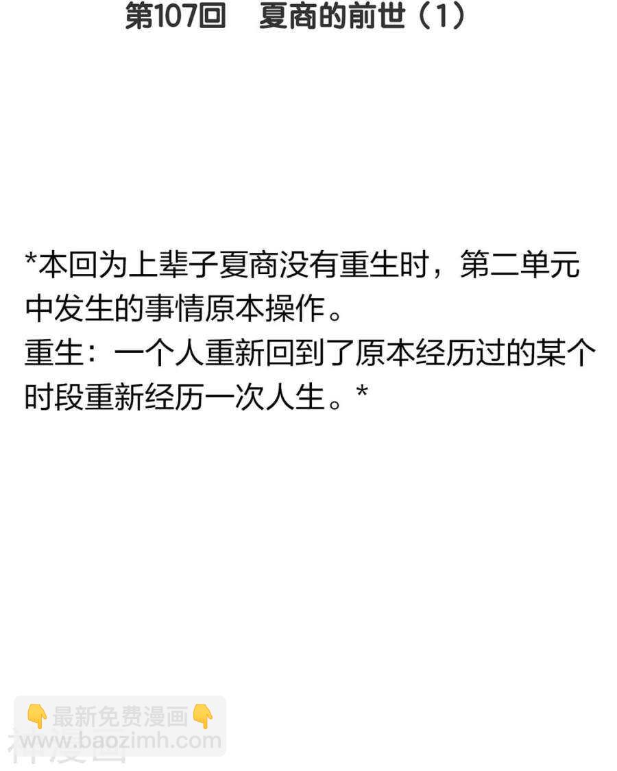 番外 心灵的友人-第107话