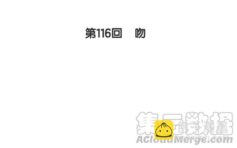 第116话 吻(1/2)-第121话