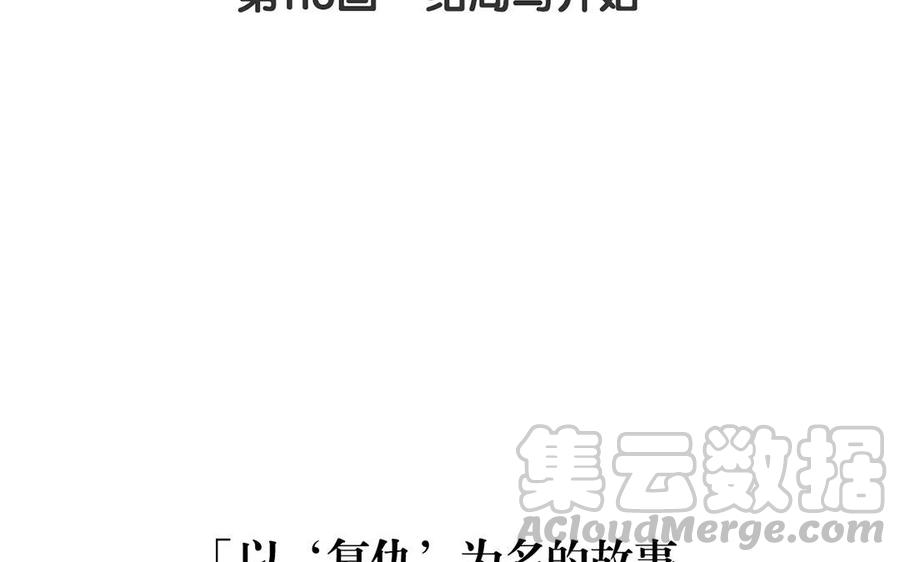 第118话 结局与开始(1/2)-第123话