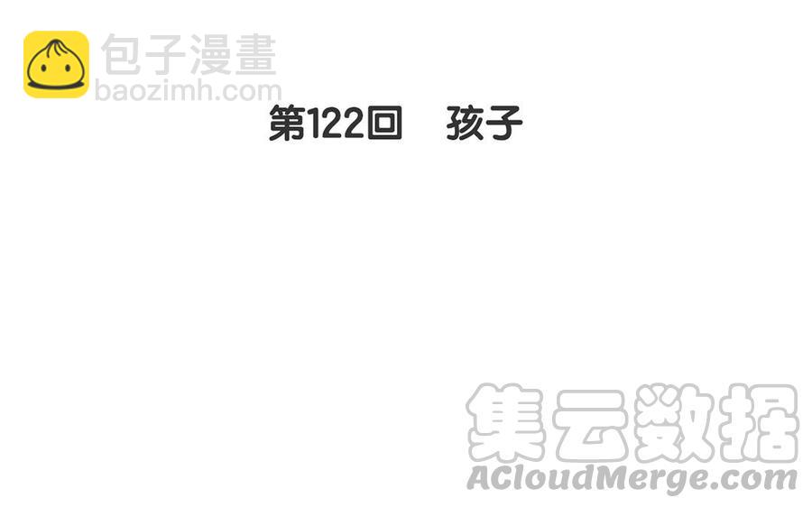 第122话 孩子(1/2)-第127话